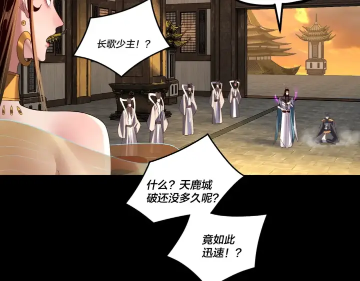《我！天命大反派》第256话 明空登基图47