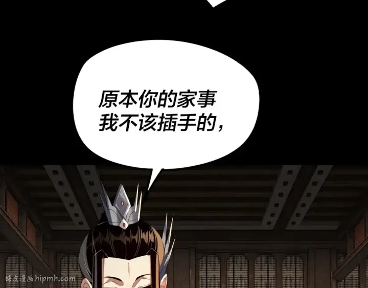 《我！天命大反派》第256话 明空登基图48