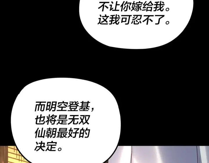 《我！天命大反派》第256话 明空登基图50
