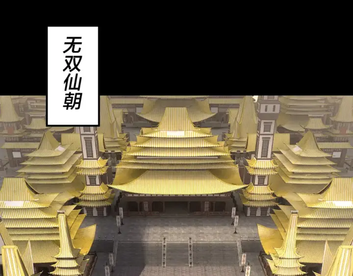 《我！天命大反派》第256话 明空登基图6