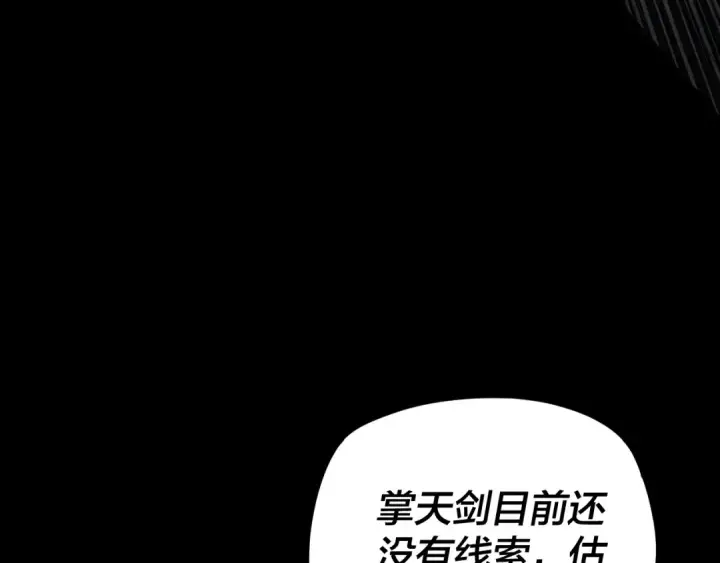 《我！天命大反派》第256话 明空登基图60