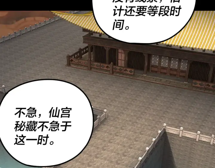 《我！天命大反派》第256话 明空登基图61