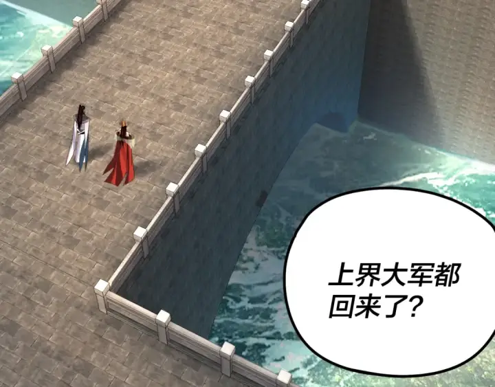 《我！天命大反派》第256话 明空登基图62