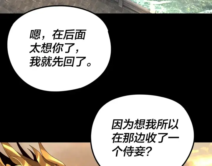 《我！天命大反派》第256话 明空登基图63