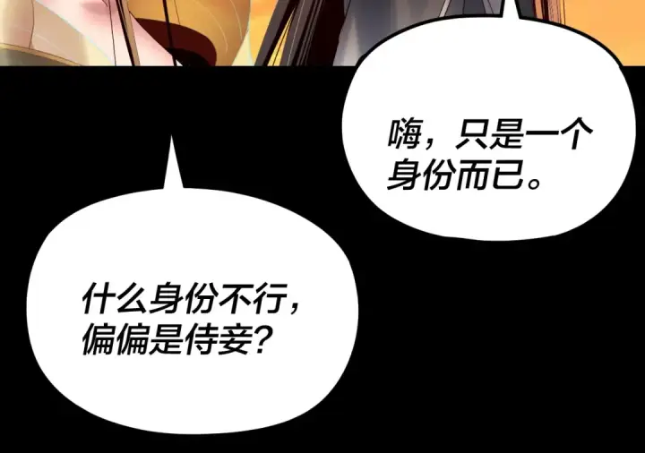 《我！天命大反派》第256话 明空登基图65