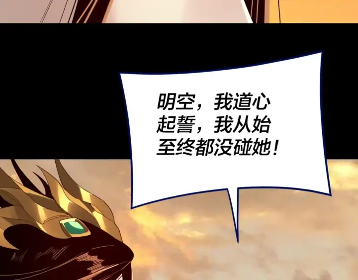 《我！天命大反派》第256话 明空登基图67
