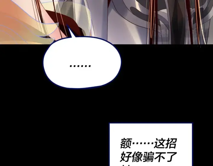 《我！天命大反派》第256话 明空登基图69