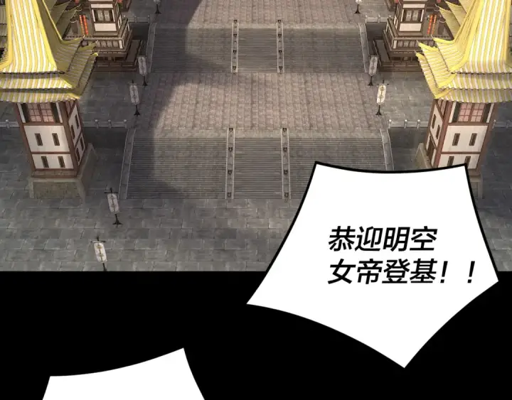 《我！天命大反派》第256话 明空登基图7