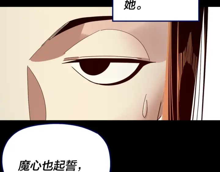 《我！天命大反派》第256话 明空登基图70
