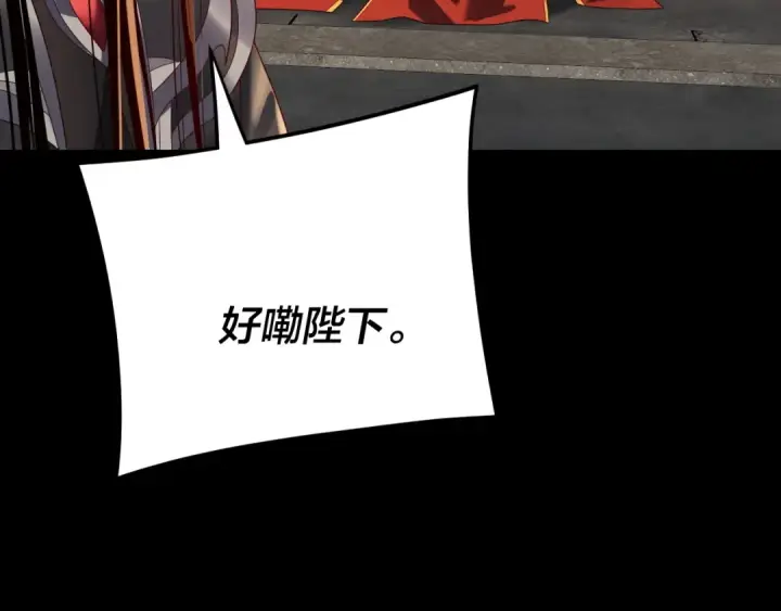 《我！天命大反派》第256话 明空登基图76
