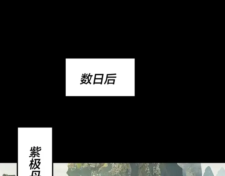 《我！天命大反派》第256话 明空登基图77