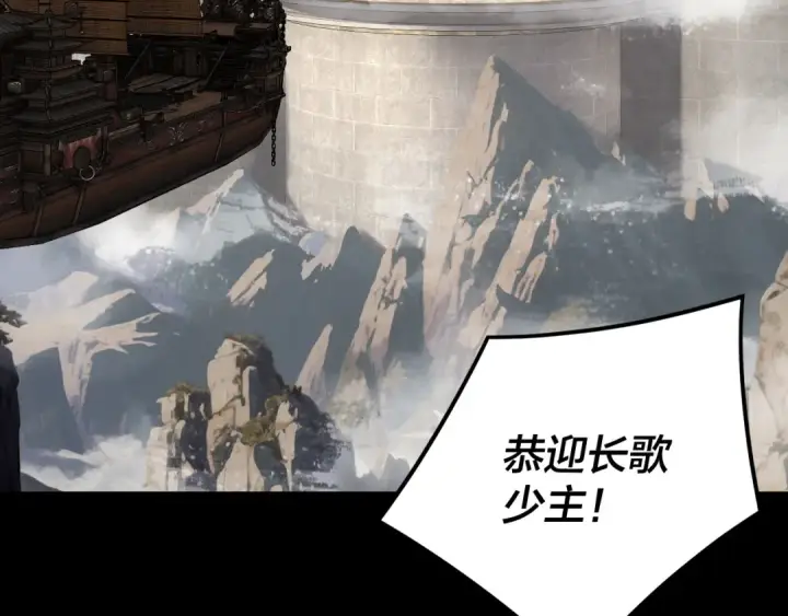 《我！天命大反派》第256话 明空登基图79