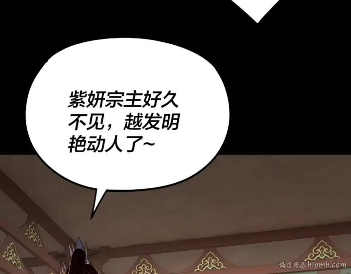 《我！天命大反派》第256话 明空登基图80