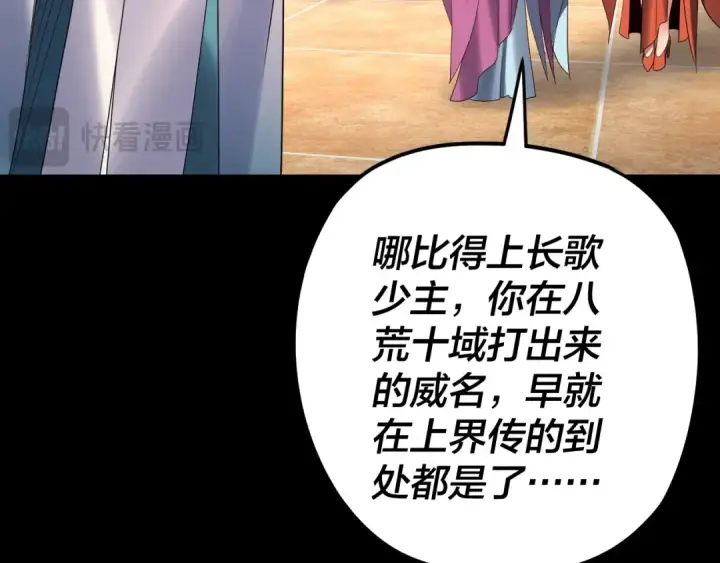 《我！天命大反派》第256话 明空登基图82