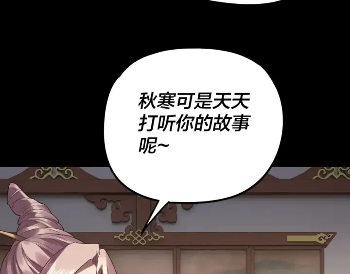 《我！天命大反派》第256话 明空登基图83