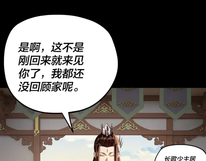 《我！天命大反派》第256话 明空登基图86