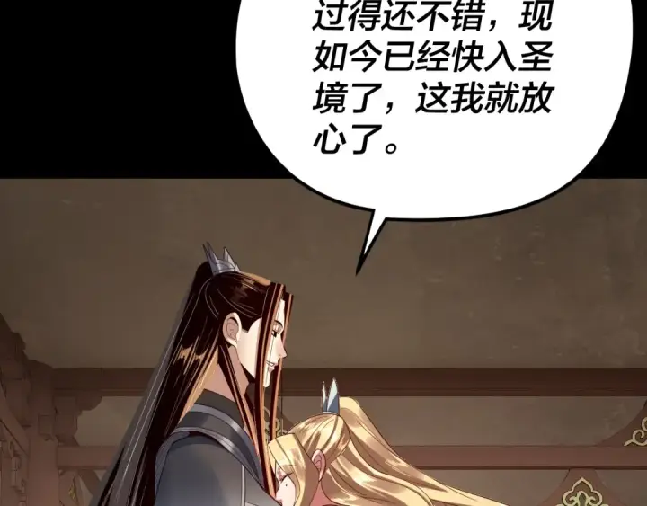 《我！天命大反派》第256话 明空登基图90