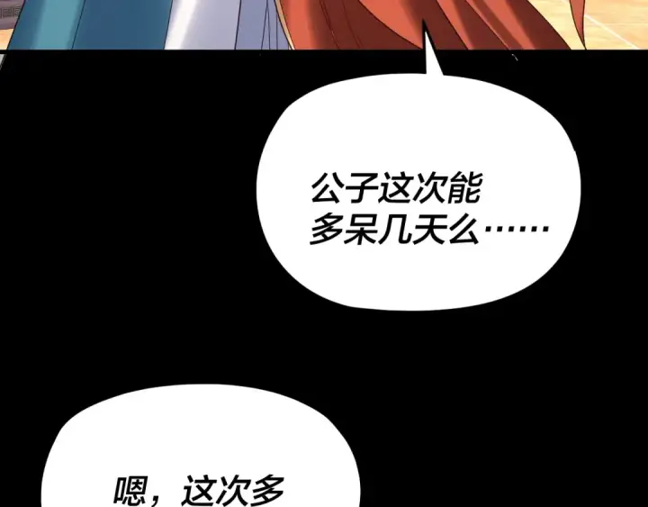 《我！天命大反派》第256话 明空登基图92