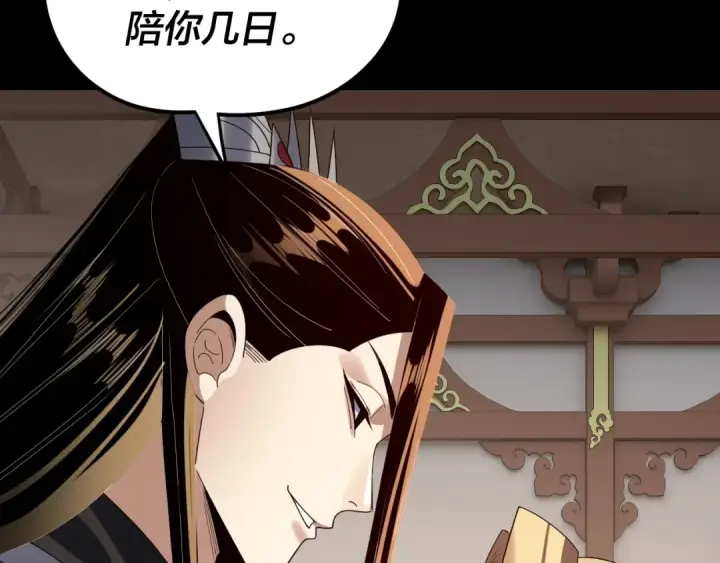 《我！天命大反派》第256话 明空登基图93