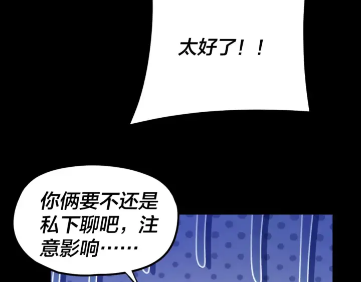 《我！天命大反派》第256话 明空登基图95