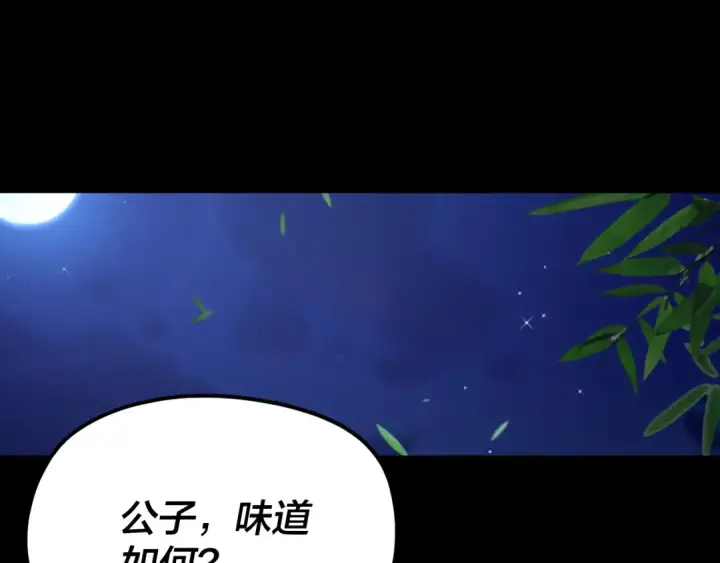 《我！天命大反派》第256话 明空登基图97