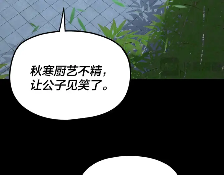 《我！天命大反派》第256话 明空登基图99