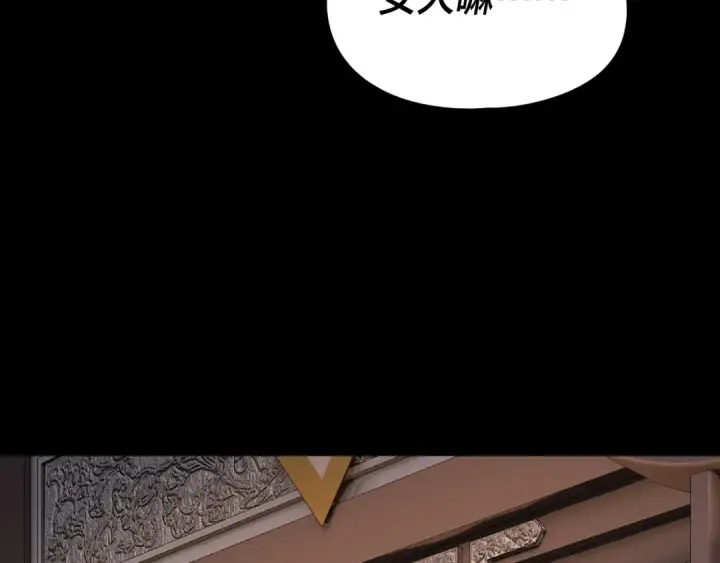 《我！天命大反派》第257话 反目图10