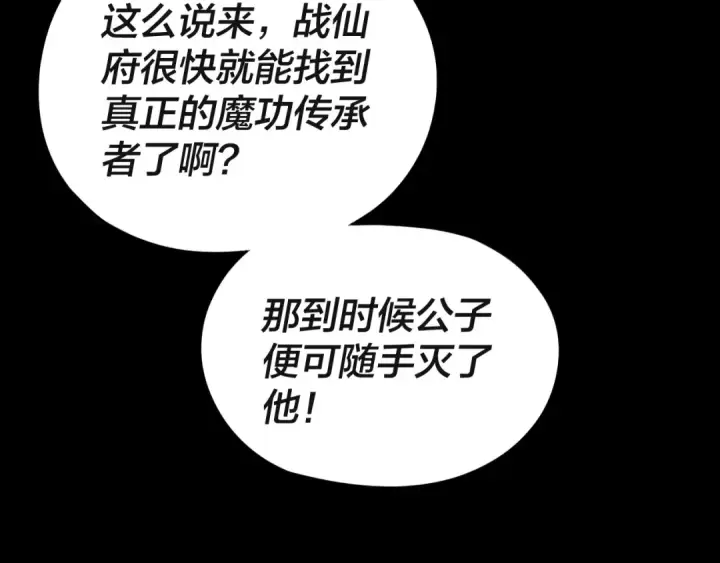 《我！天命大反派》第257话 反目图100