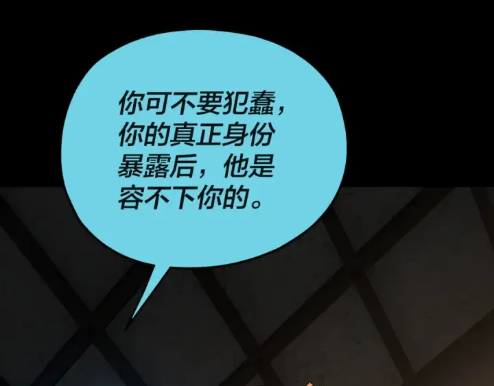 《我！天命大反派》第257话 反目图101