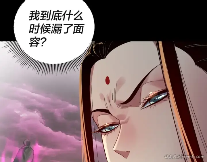 《我！天命大反派》第257话 反目图104
