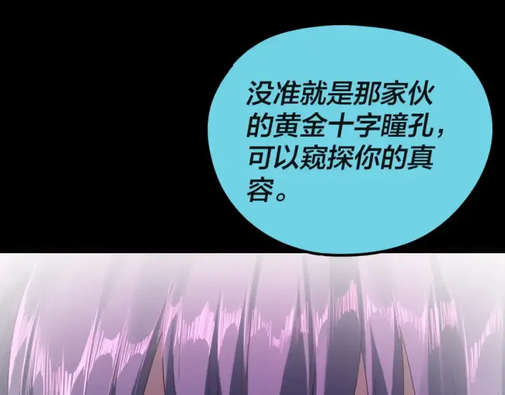 《我！天命大反派》第257话 反目图106