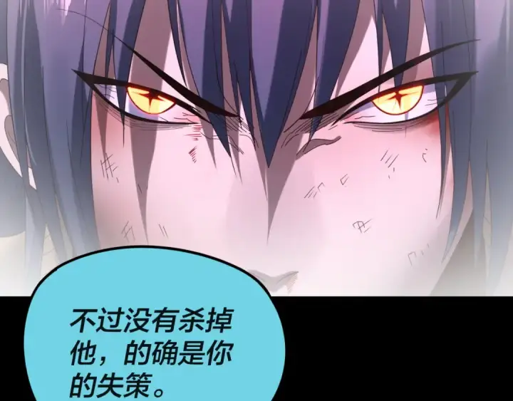 《我！天命大反派》第257话 反目图107