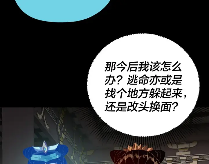 《我！天命大反派》第257话 反目图108