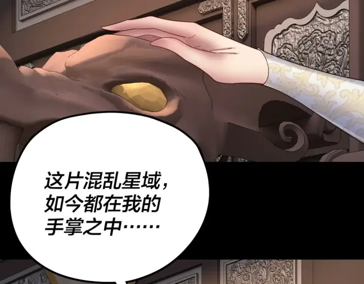 《我！天命大反派》第257话 反目图11