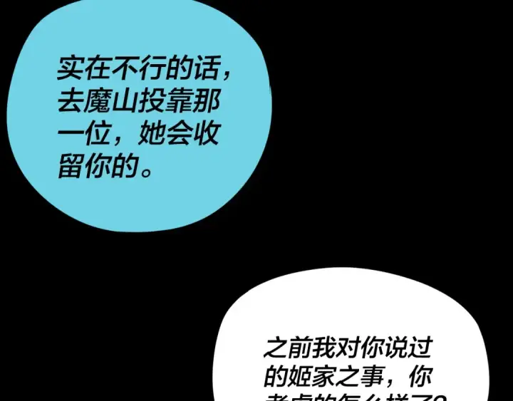《我！天命大反派》第257话 反目图110