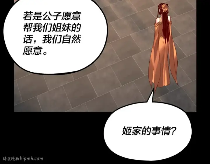 《我！天命大反派》第257话 反目图112