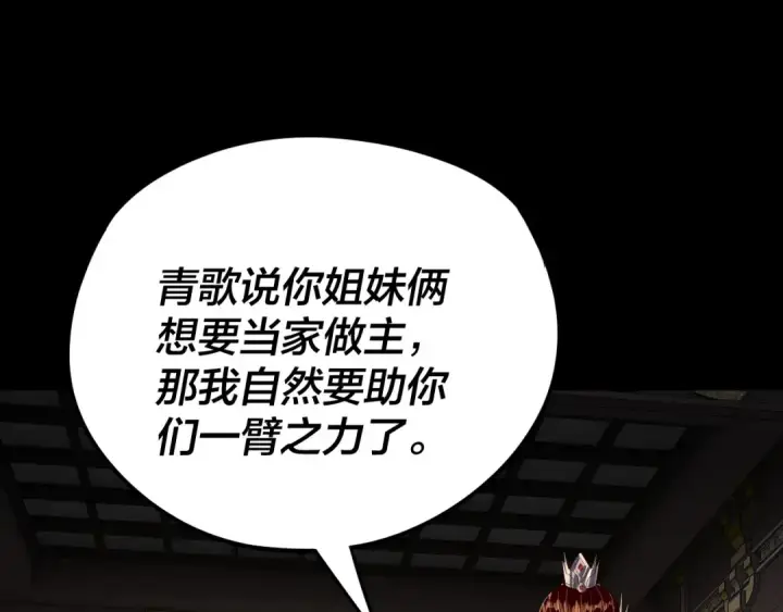 《我！天命大反派》第257话 反目图113