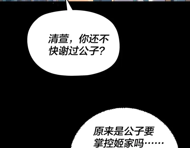 《我！天命大反派》第257话 反目图115