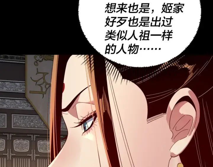 《我！天命大反派》第257话 反目图116
