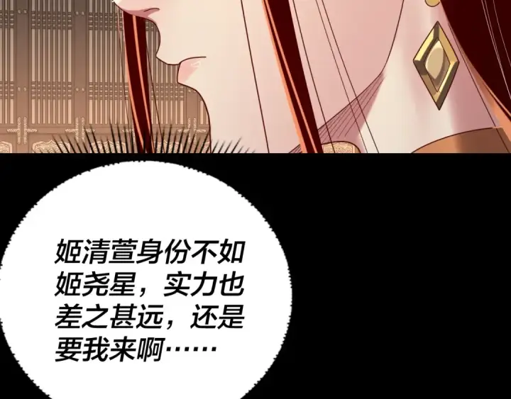 《我！天命大反派》第257话 反目图117
