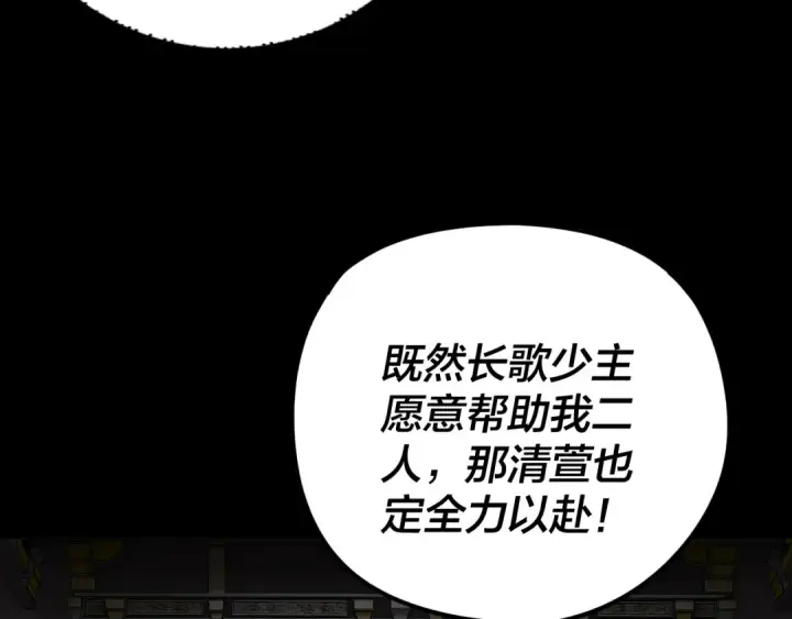 《我！天命大反派》第257话 反目图118