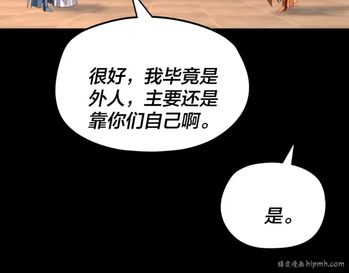 《我！天命大反派》第257话 反目图120
