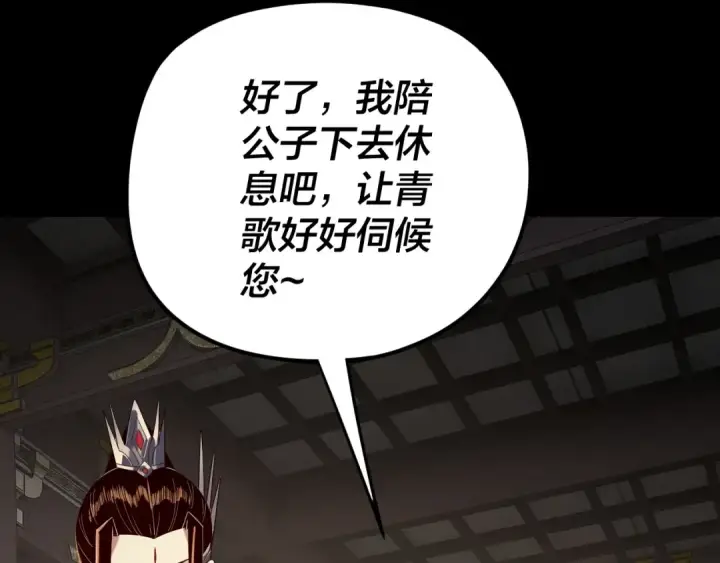 《我！天命大反派》第257话 反目图121