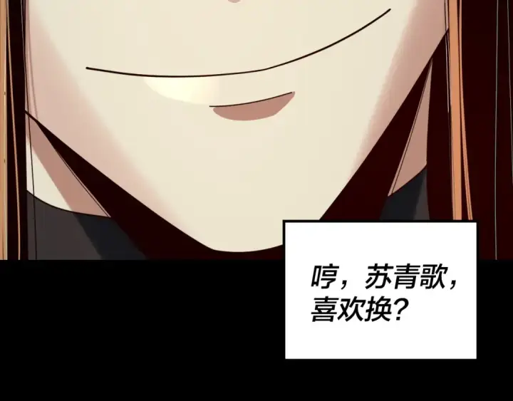 《我！天命大反派》第257话 反目图124