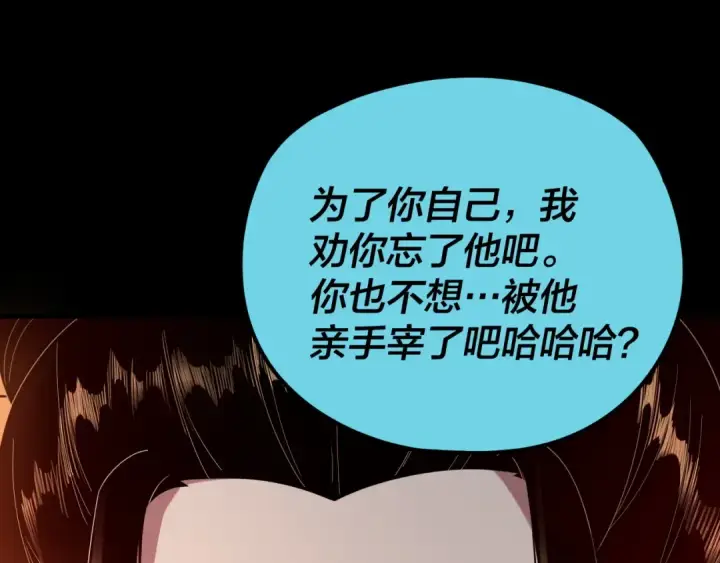 《我！天命大反派》第257话 反目图125