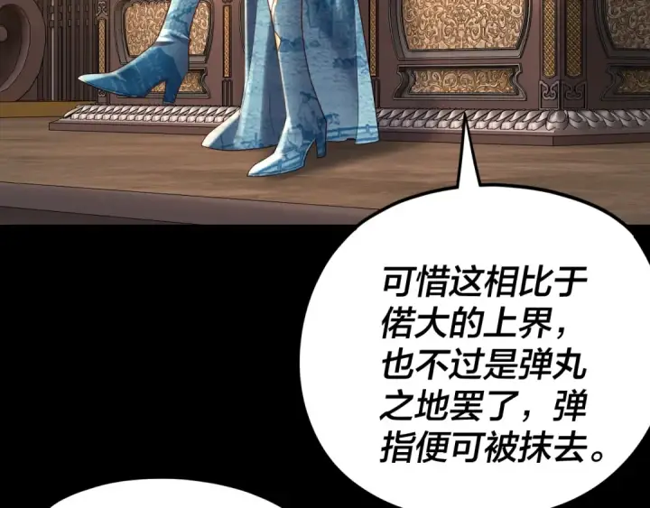 《我！天命大反派》第257话 反目图13