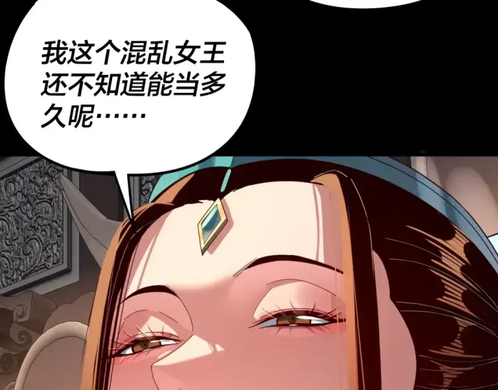 《我！天命大反派》第257话 反目图14