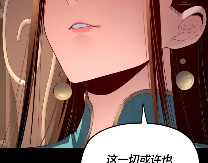 《我！天命大反派》第257话 反目图15