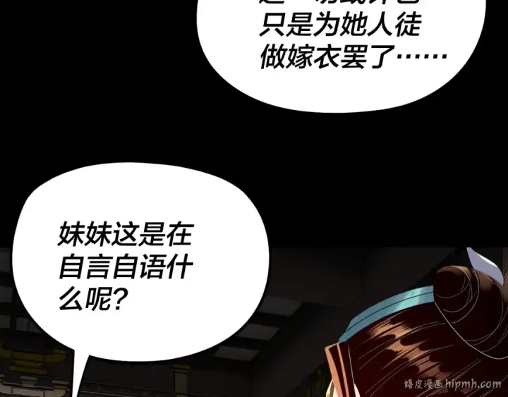 《我！天命大反派》第257话 反目图16