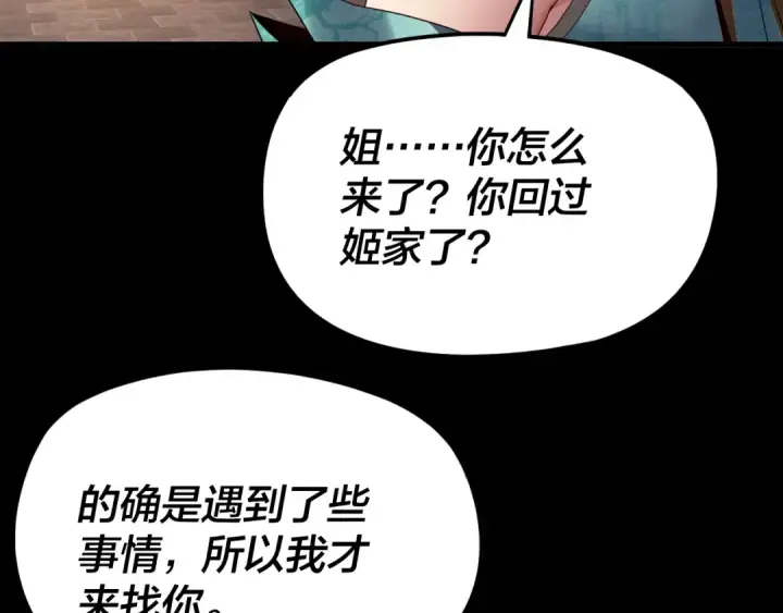 《我！天命大反派》第257话 反目图18